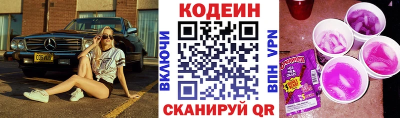 Кодеиновый сироп Lean Purple Drank shop официальный сайт blacksprut рабочий сайт Сим хочу